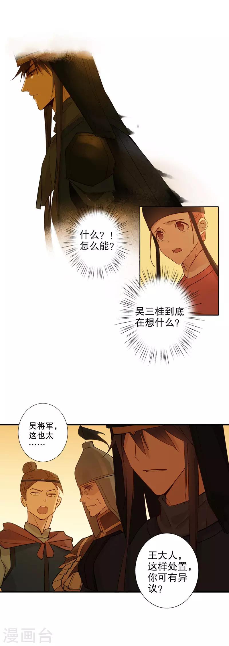 《我不是陈圆圆》漫画最新章节第96话 释放归来免费下拉式在线观看章节第【7】张图片