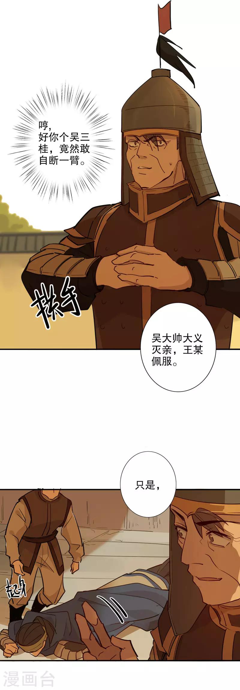 《我不是陈圆圆》漫画最新章节第96话 释放归来免费下拉式在线观看章节第【8】张图片