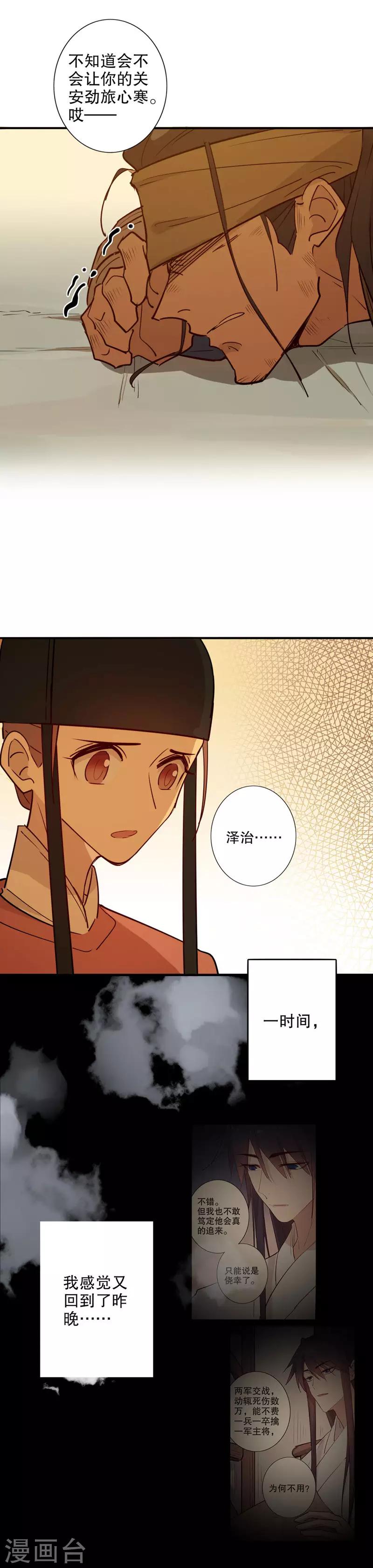 《我不是陈圆圆》漫画最新章节第96话 释放归来免费下拉式在线观看章节第【9】张图片