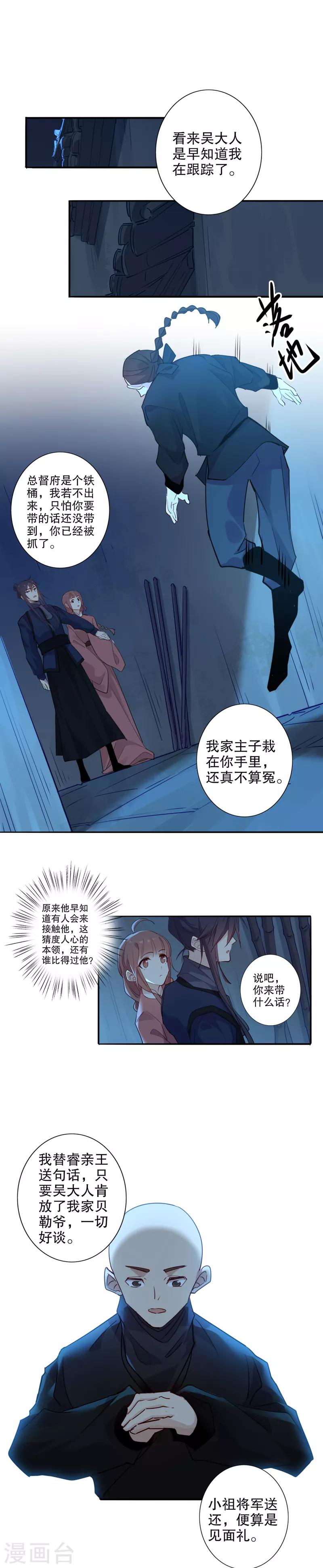 《我不是陈圆圆》漫画最新章节第98话 翻脸无情免费下拉式在线观看章节第【1】张图片