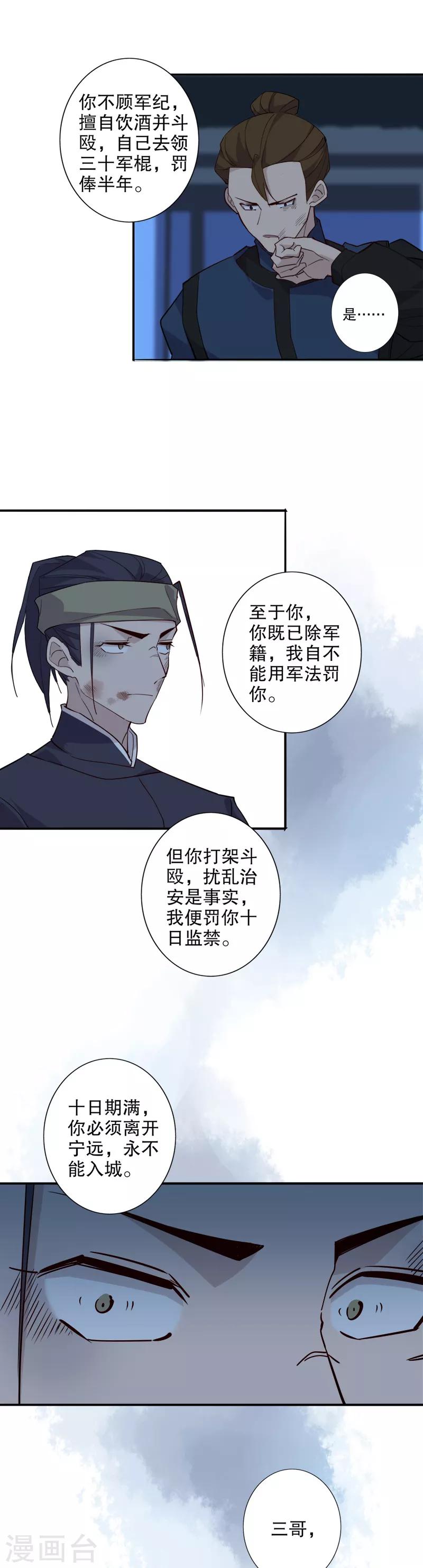 《我不是陈圆圆》漫画最新章节第98话 翻脸无情免费下拉式在线观看章节第【10】张图片