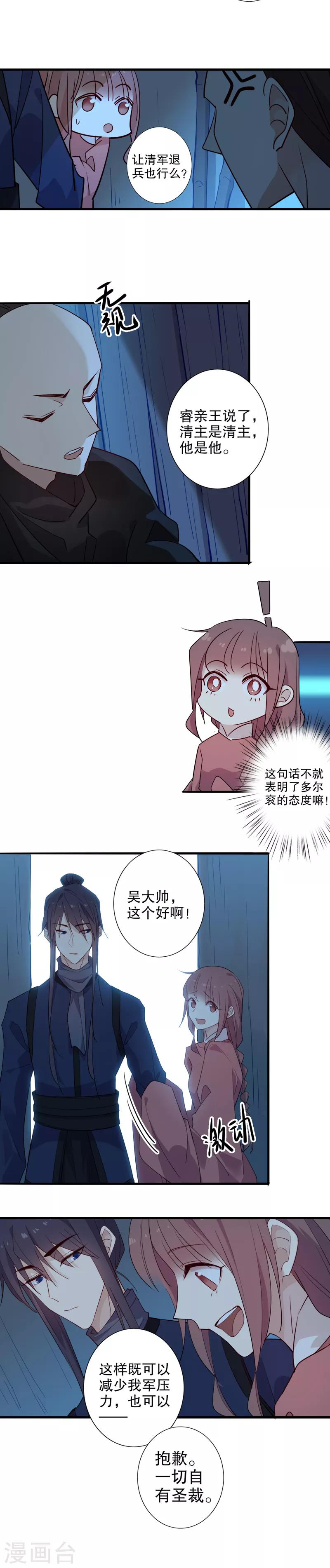 《我不是陈圆圆》漫画最新章节第98话 翻脸无情免费下拉式在线观看章节第【2】张图片