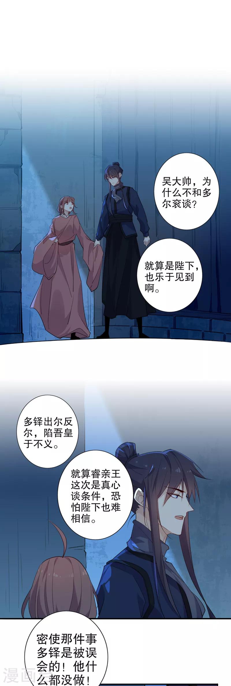 《我不是陈圆圆》漫画最新章节第98话 翻脸无情免费下拉式在线观看章节第【4】张图片