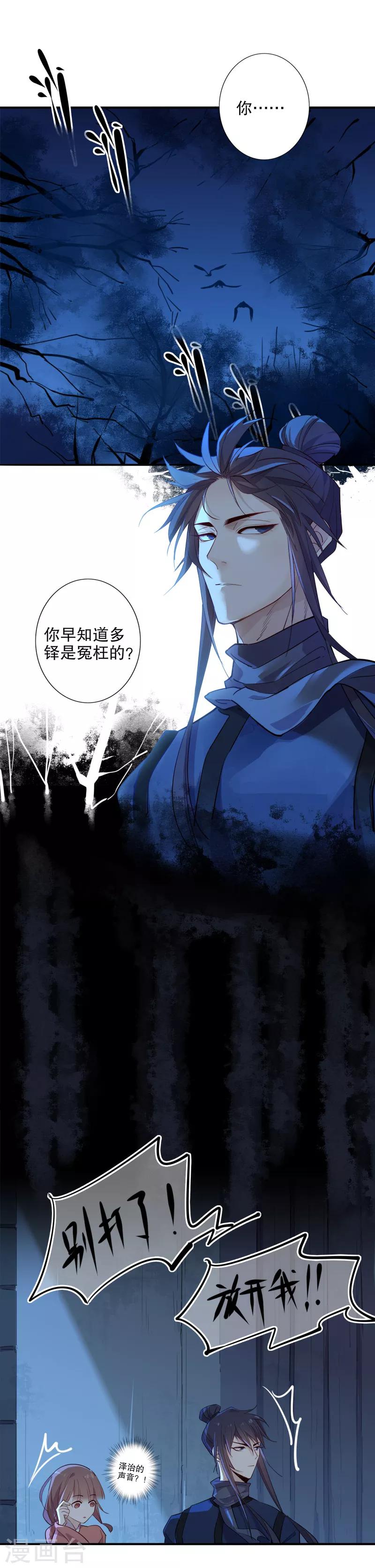 《我不是陈圆圆》漫画最新章节第98话 翻脸无情免费下拉式在线观看章节第【6】张图片