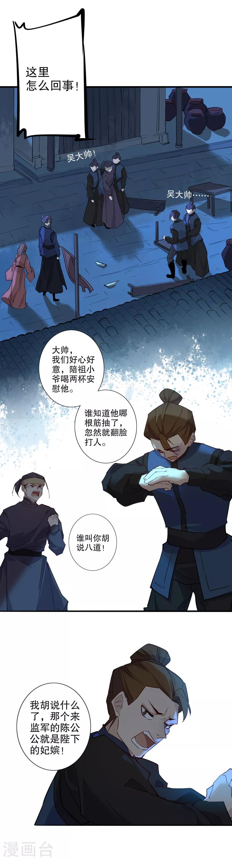 《我不是陈圆圆》漫画最新章节第98话 翻脸无情免费下拉式在线观看章节第【8】张图片