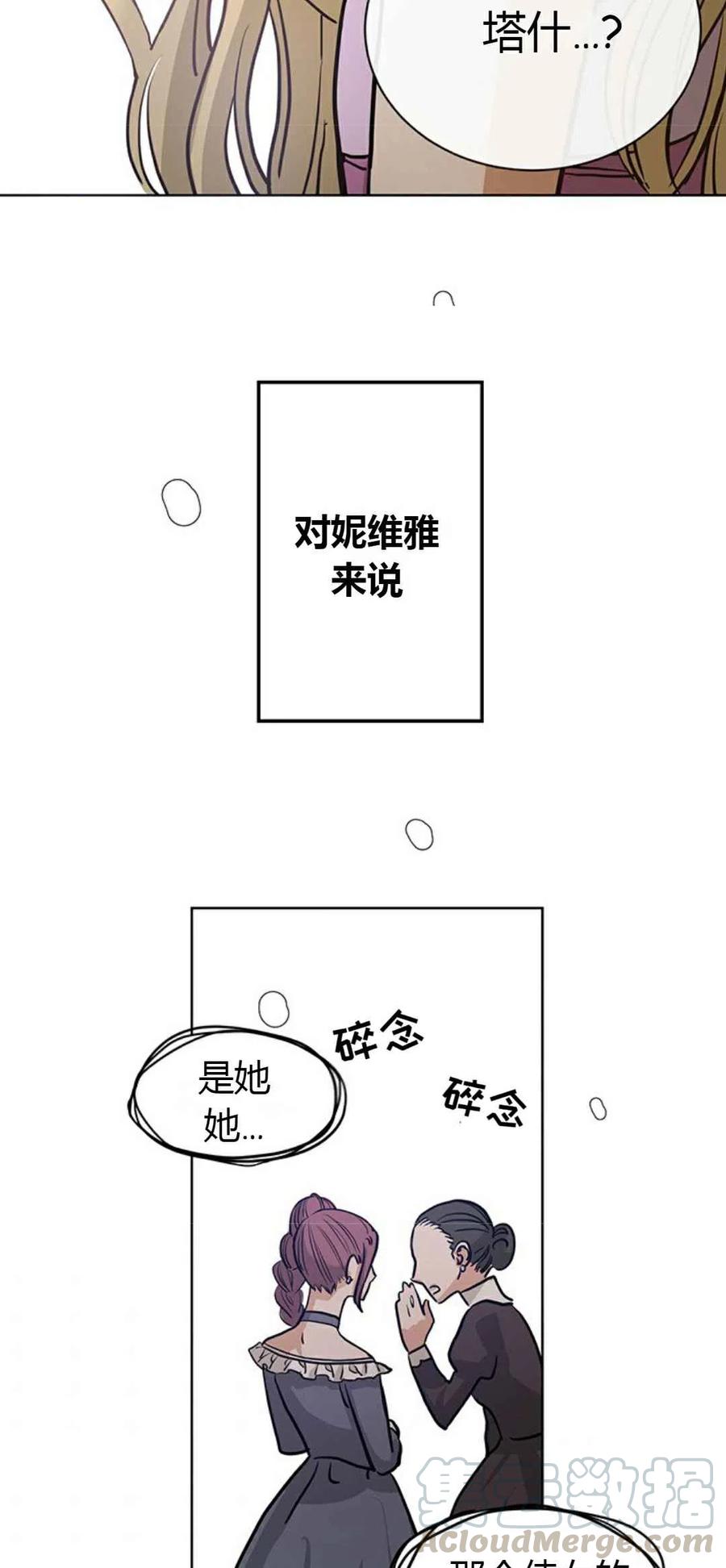 《我不在爱你了》漫画最新章节第1话免费下拉式在线观看章节第【49】张图片