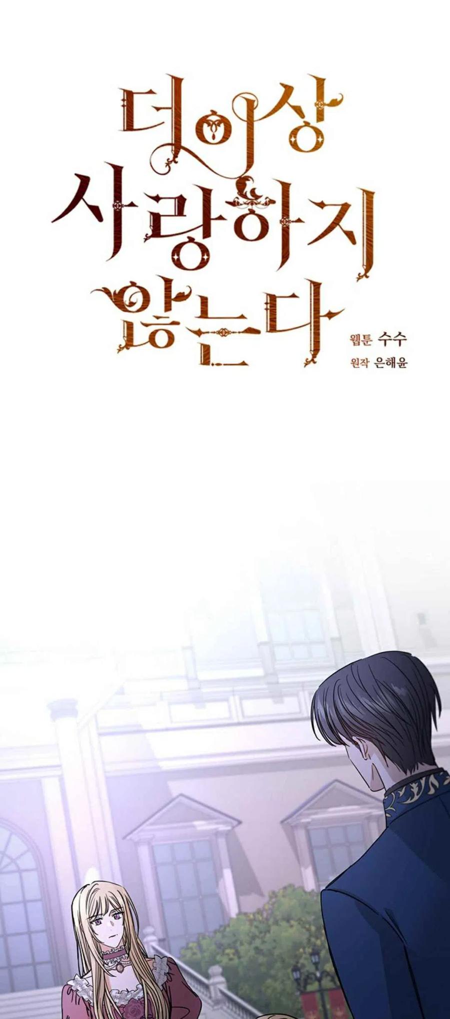 《我不在爱你了》漫画最新章节第10话免费下拉式在线观看章节第【15】张图片