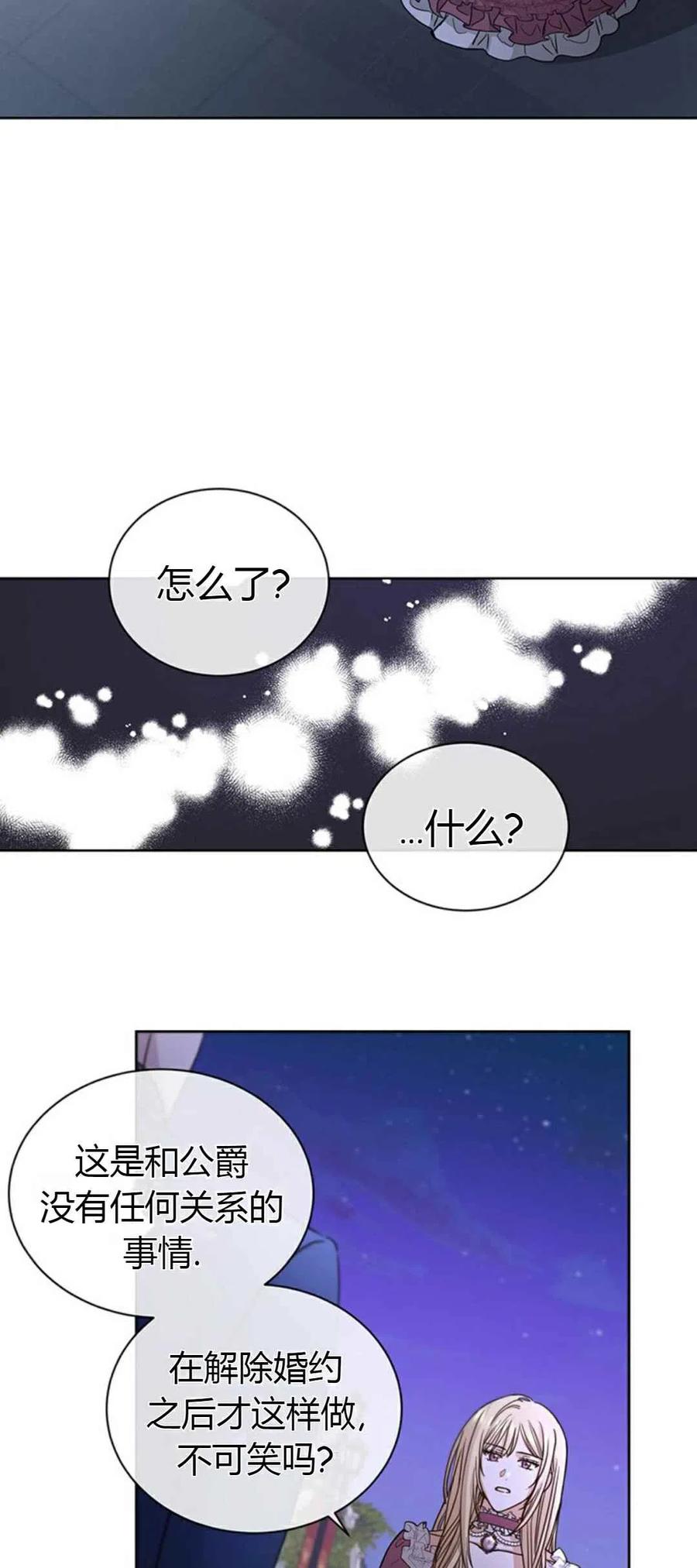 《我不在爱你了》漫画最新章节第10话免费下拉式在线观看章节第【23】张图片