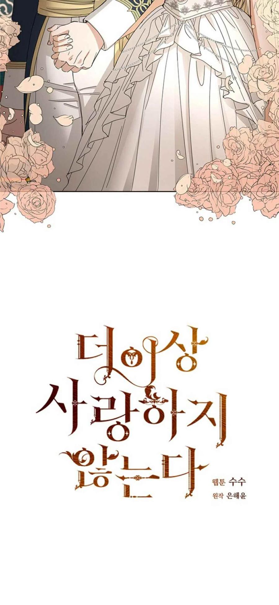 《我不在爱你了》漫画最新章节第12话免费下拉式在线观看章节第【15】张图片