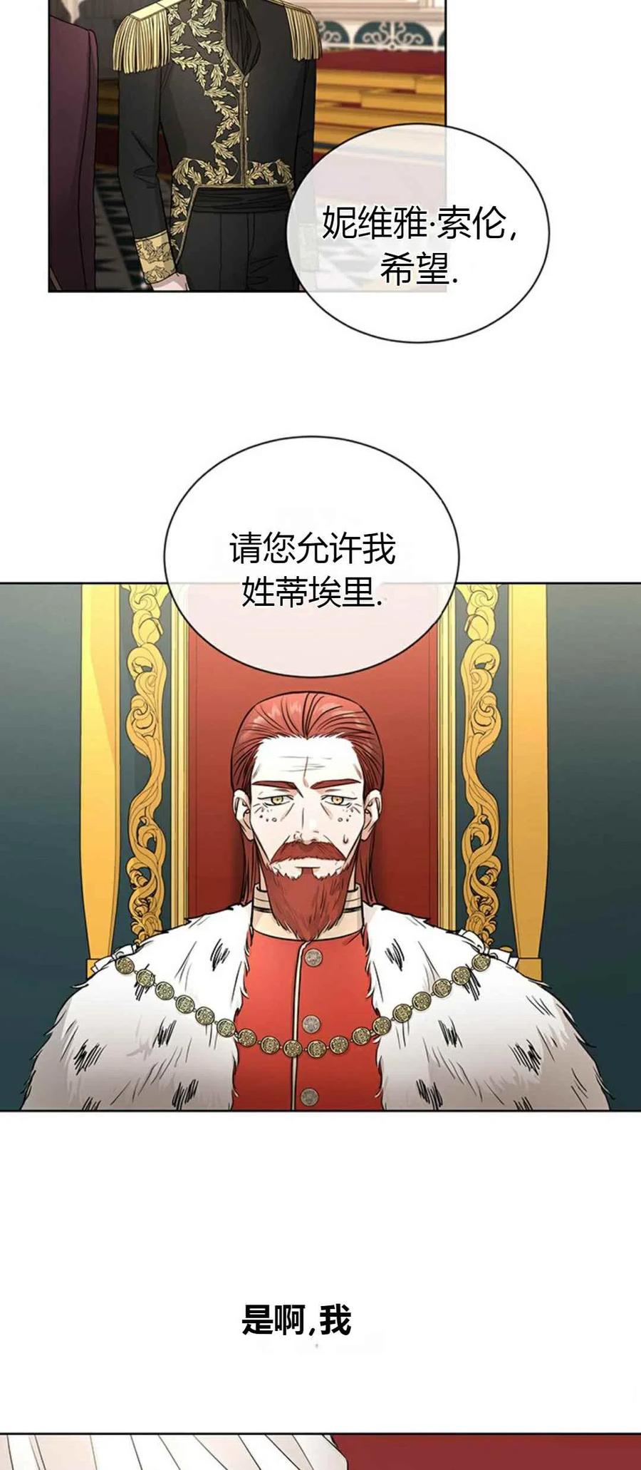 《我不在爱你了》漫画最新章节第12话免费下拉式在线观看章节第【29】张图片