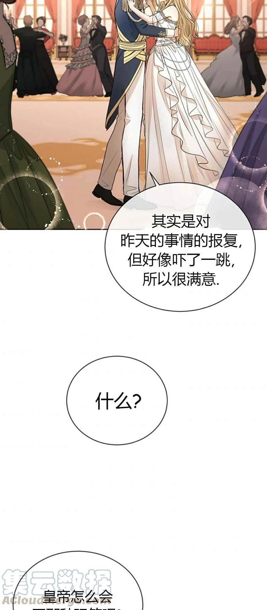 《我不在爱你了》漫画最新章节第12话免费下拉式在线观看章节第【34】张图片