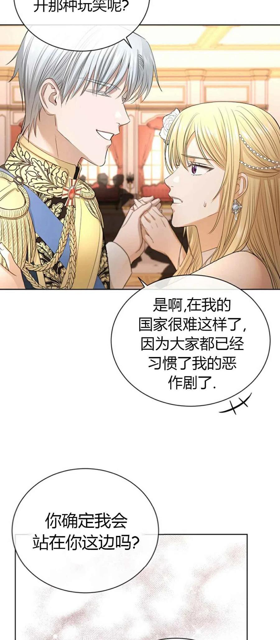 《我不在爱你了》漫画最新章节第12话免费下拉式在线观看章节第【35】张图片