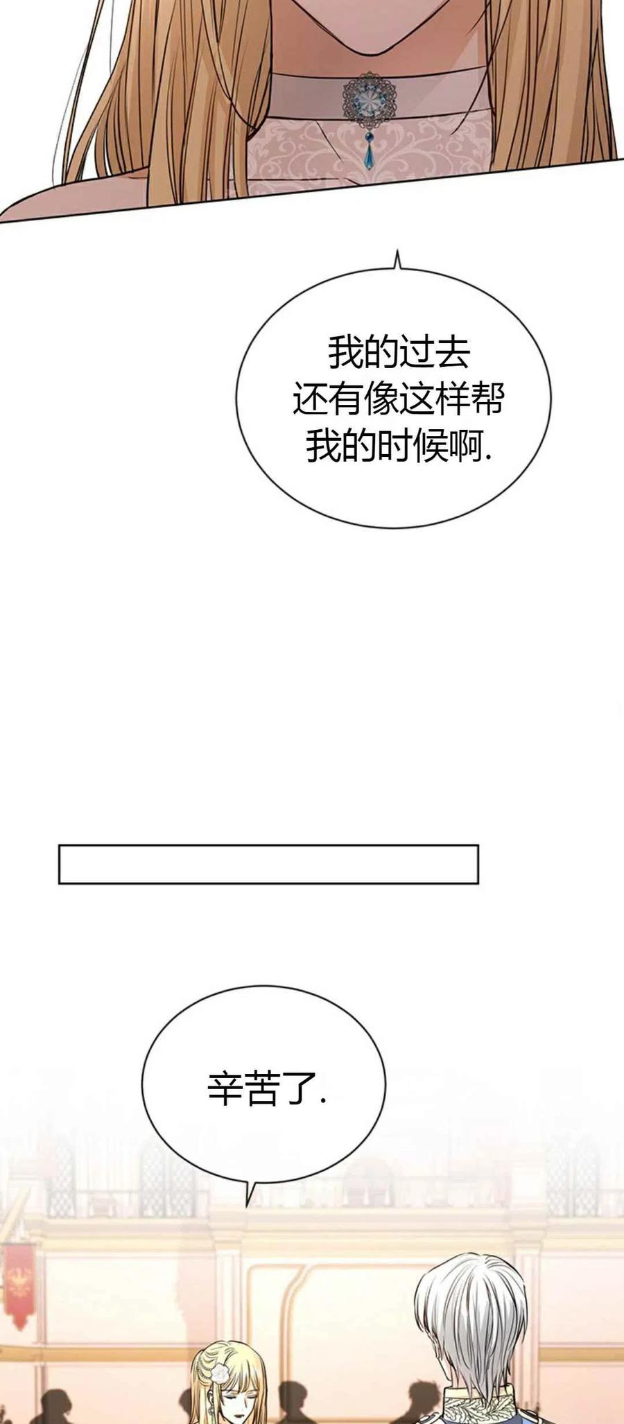 《我不在爱你了》漫画最新章节第12话免费下拉式在线观看章节第【38】张图片