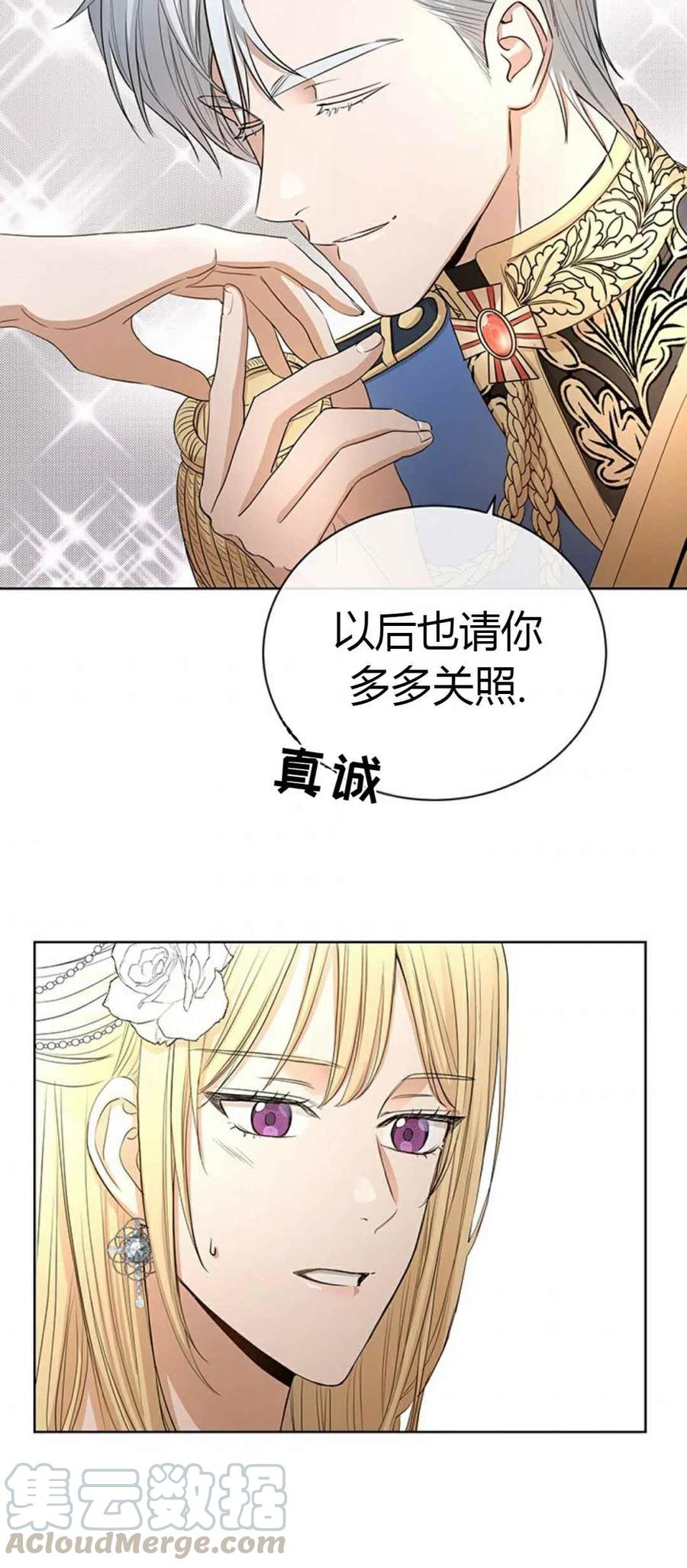 《我不在爱你了》漫画最新章节第12话免费下拉式在线观看章节第【40】张图片