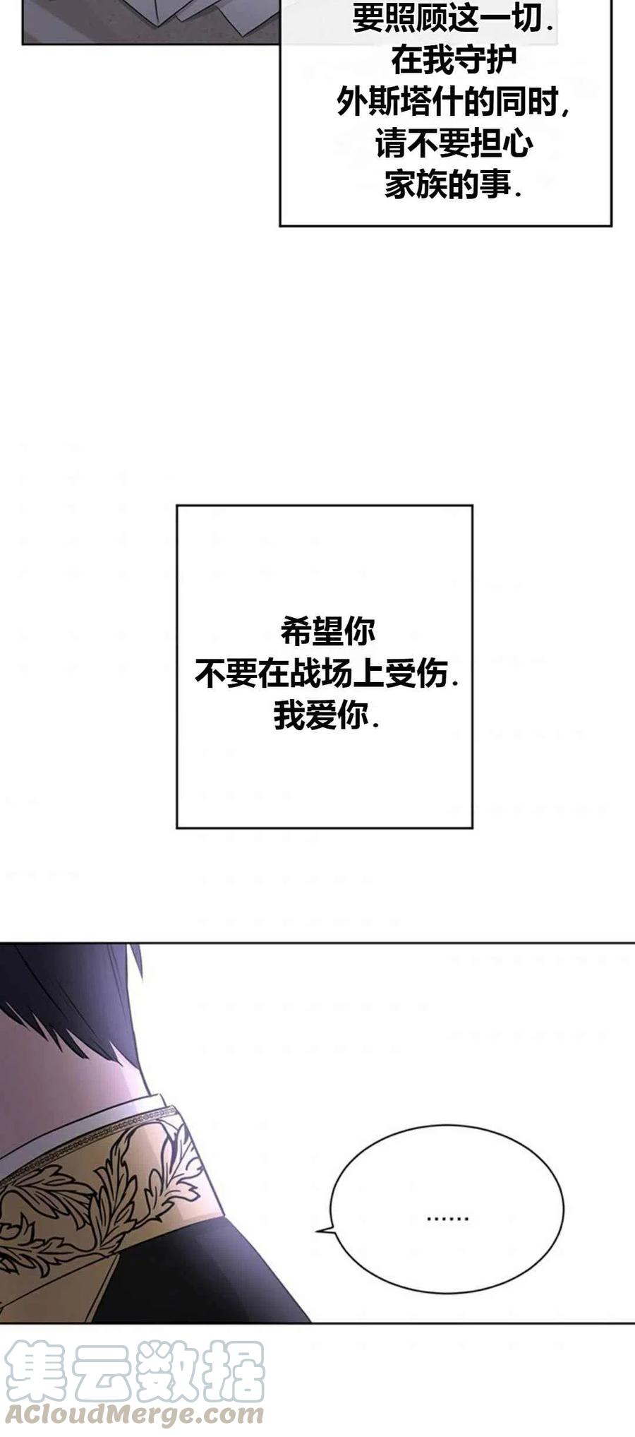 《我不在爱你了》漫画最新章节第13话免费下拉式在线观看章节第【40】张图片