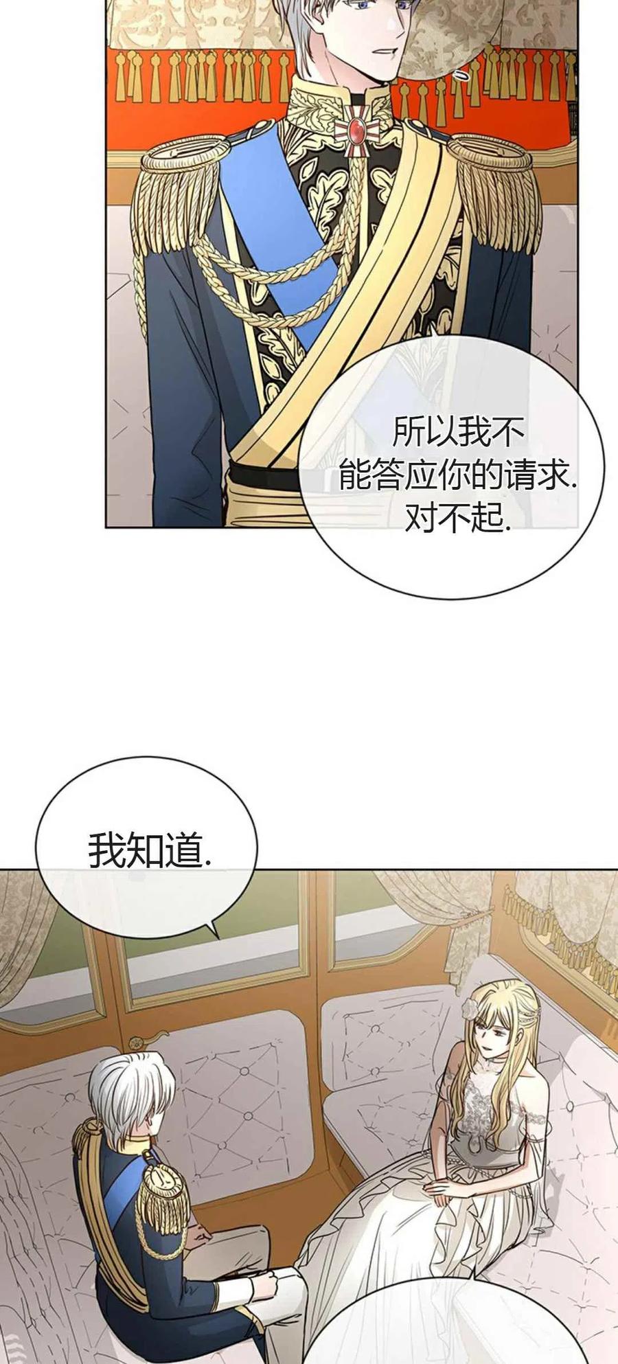 《我不在爱你了》漫画最新章节第14话免费下拉式在线观看章节第【39】张图片