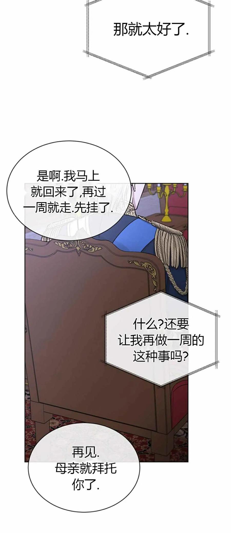 《我不在爱你了》漫画最新章节第15话免费下拉式在线观看章节第【26】张图片