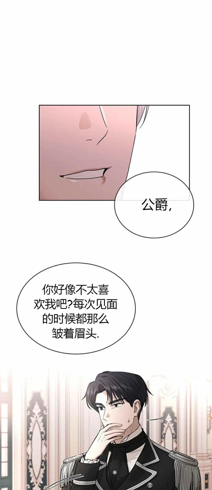 《我不在爱你了》漫画最新章节第15话免费下拉式在线观看章节第【38】张图片