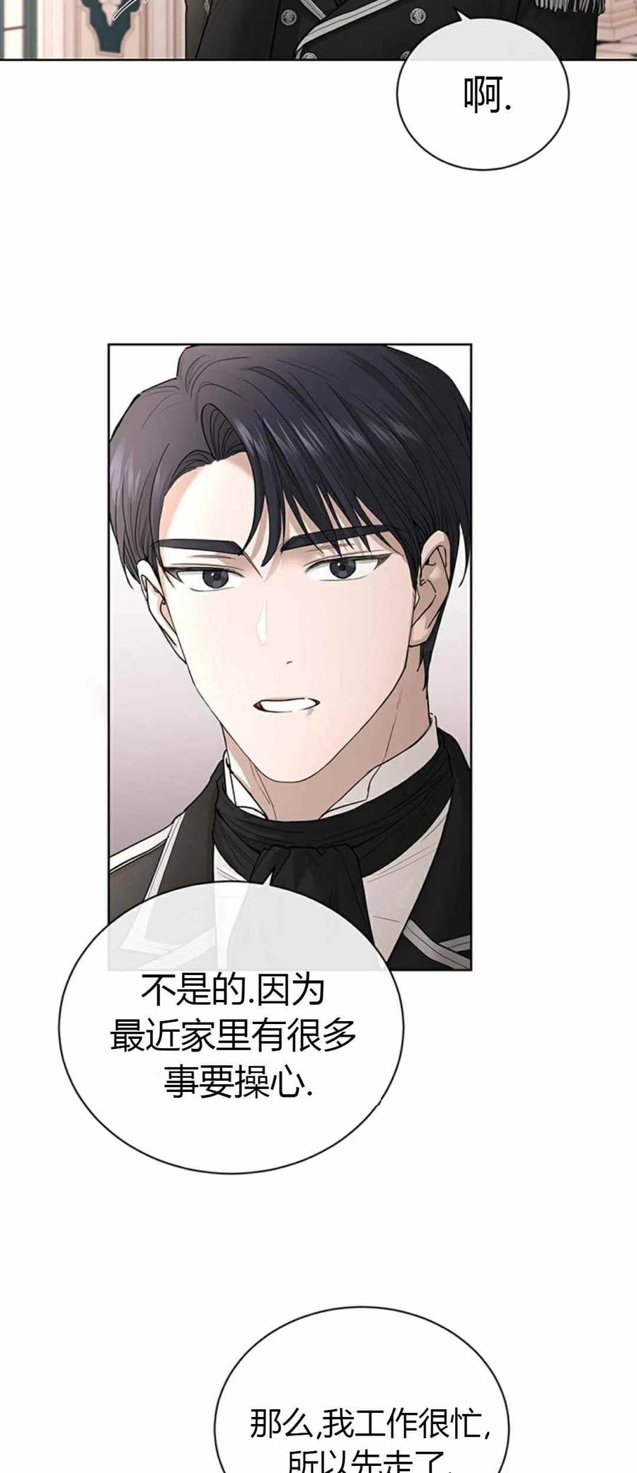 《我不在爱你了》漫画最新章节第15话免费下拉式在线观看章节第【39】张图片