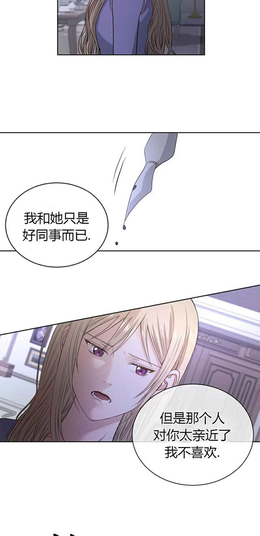 《我不在爱你了》漫画最新章节第2话免费下拉式在线观看章节第【14】张图片