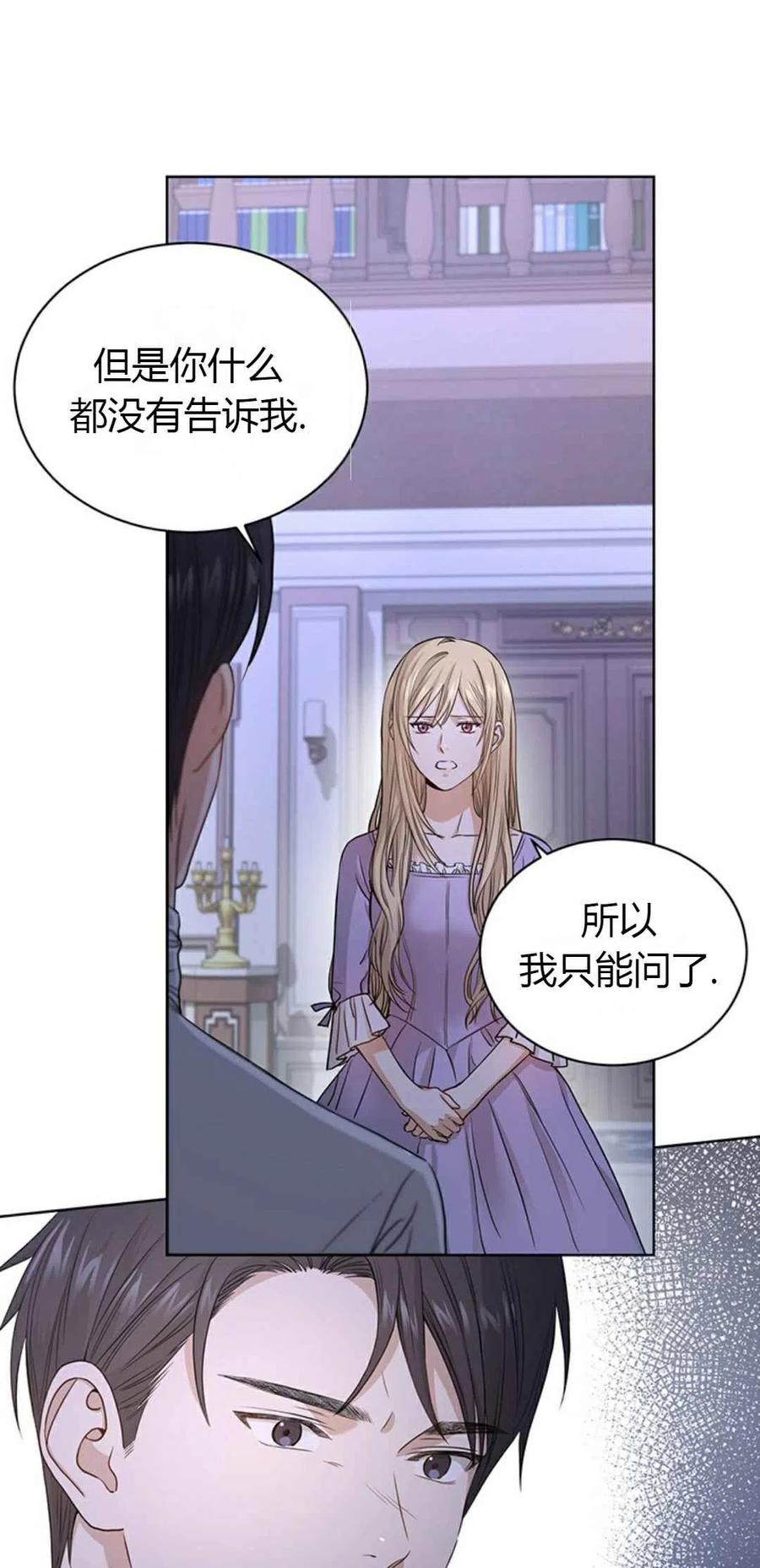 《我不在爱你了》漫画最新章节第2话免费下拉式在线观看章节第【17】张图片