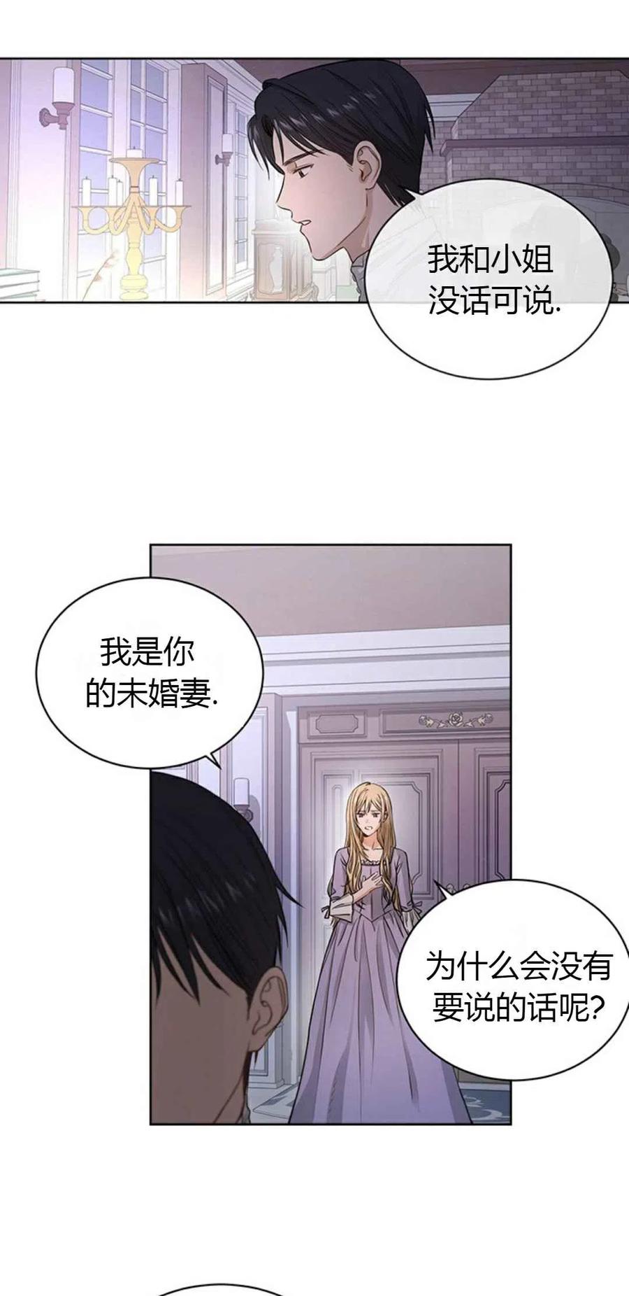 《我不在爱你了》漫画最新章节第2话免费下拉式在线观看章节第【9】张图片