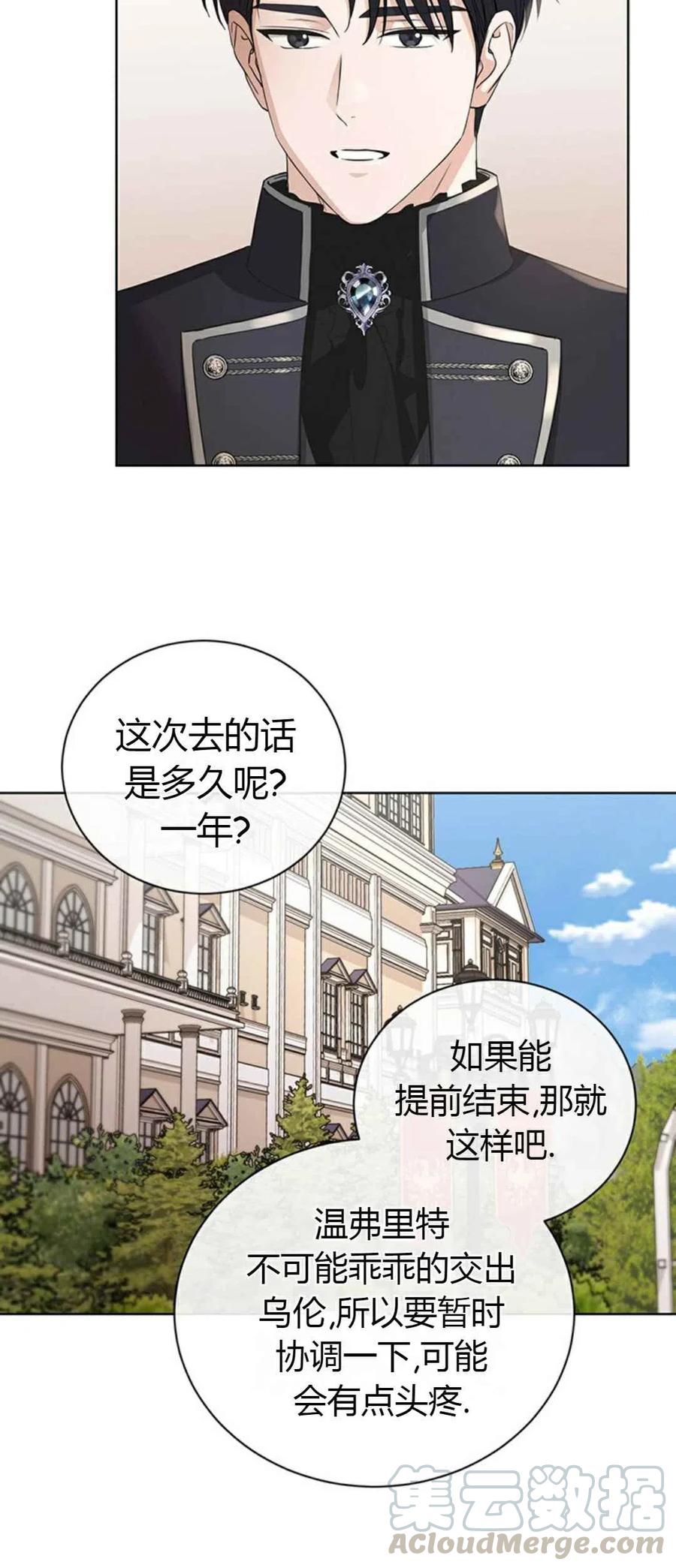 《我不在爱你了》漫画最新章节第23话免费下拉式在线观看章节第【19】张图片