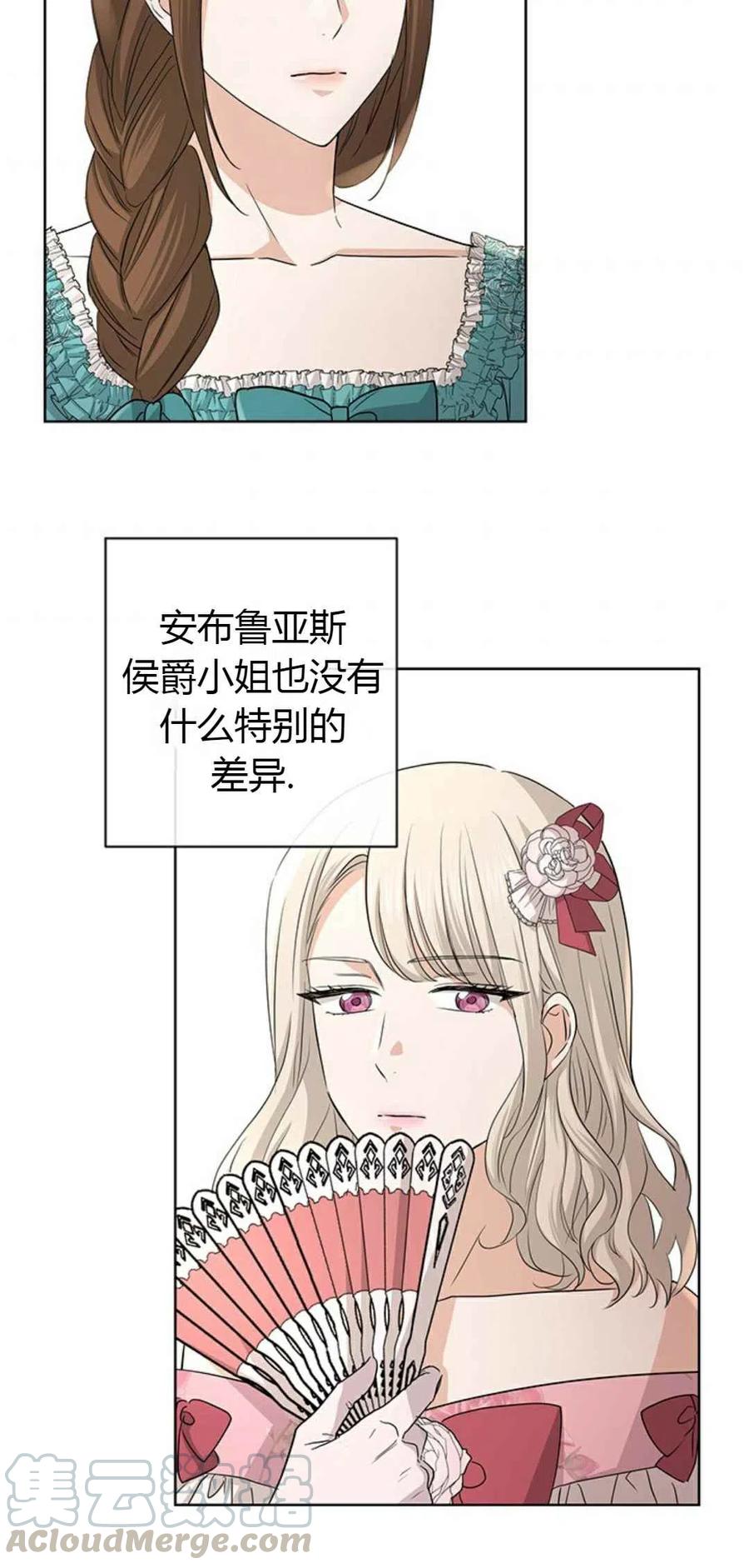 《我不在爱你了》漫画最新章节第23话免费下拉式在线观看章节第【28】张图片