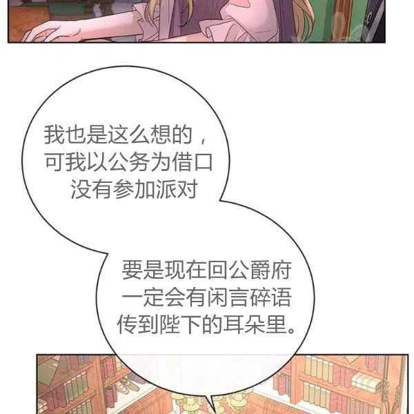 《我不在爱你了》漫画最新章节第26话免费下拉式在线观看章节第【75】张图片