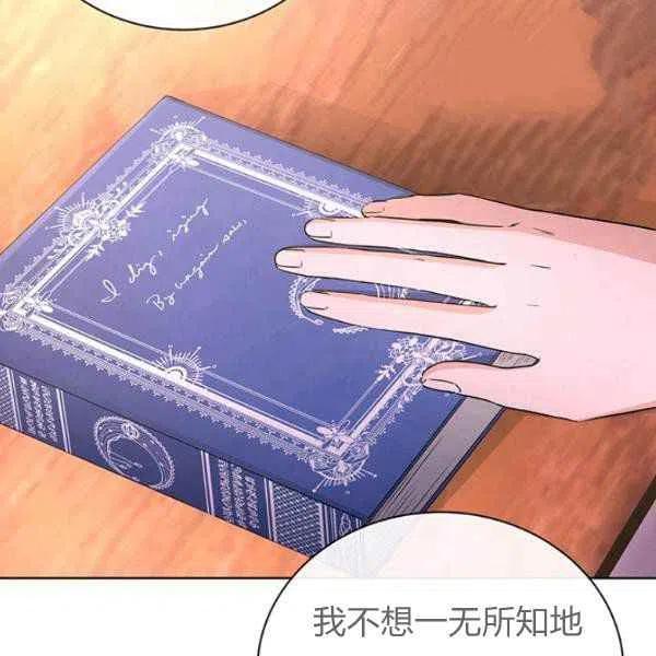 《我不在爱你了》漫画最新章节第26话免费下拉式在线观看章节第【87】张图片