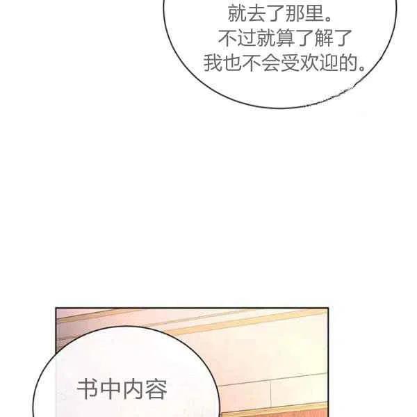 《我不在爱你了》漫画最新章节第26话免费下拉式在线观看章节第【88】张图片