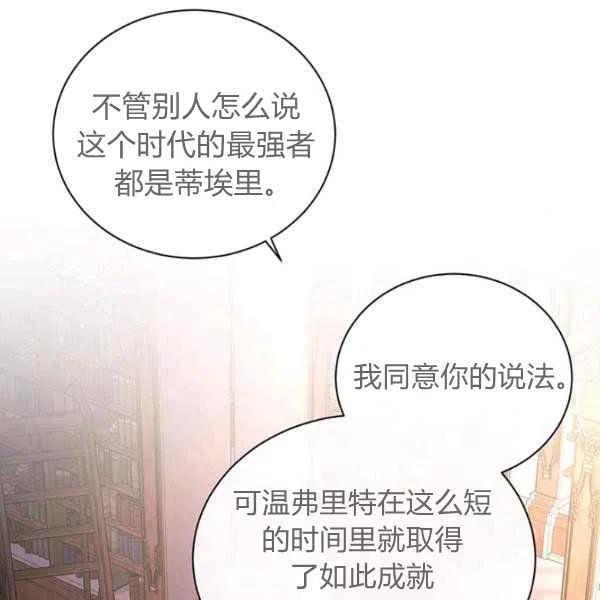 《我不在爱你了》漫画最新章节第26话免费下拉式在线观看章节第【92】张图片