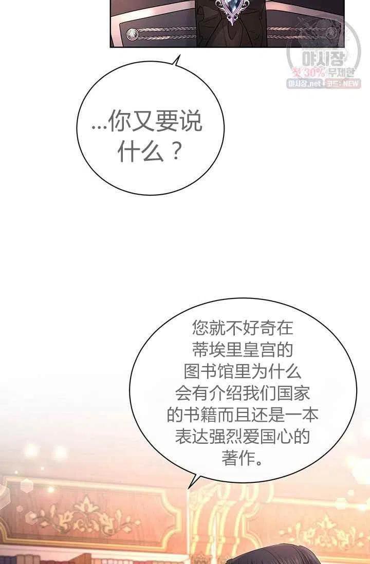 《我不在爱你了》漫画最新章节第27话免费下拉式在线观看章节第【54】张图片