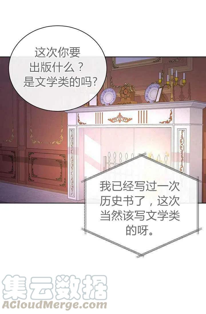 《我不在爱你了》漫画最新章节第27话免费下拉式在线观看章节第【67】张图片