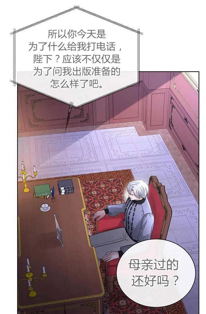 《我不在爱你了》漫画最新章节第27话免费下拉式在线观看章节第【68】张图片