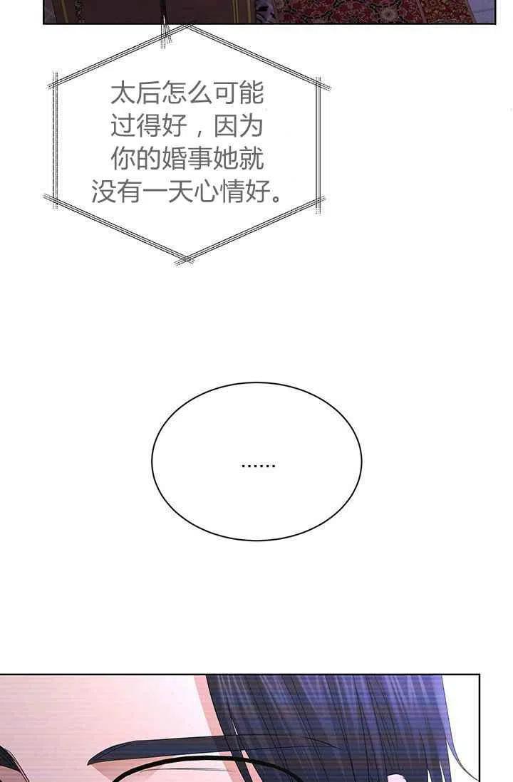 《我不在爱你了》漫画最新章节第27话免费下拉式在线观看章节第【69】张图片