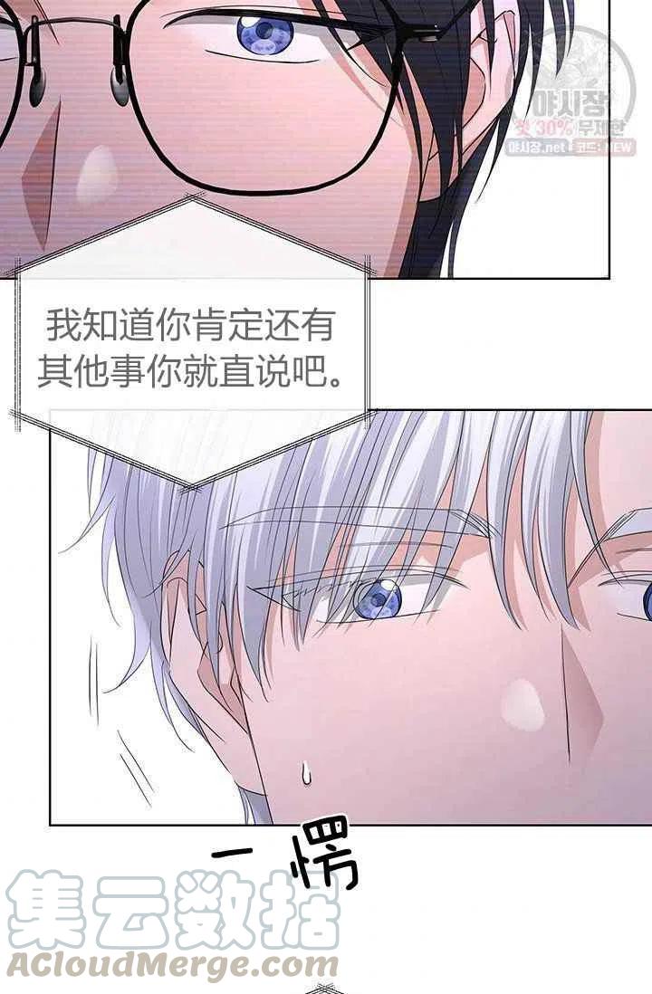 《我不在爱你了》漫画最新章节第27话免费下拉式在线观看章节第【70】张图片