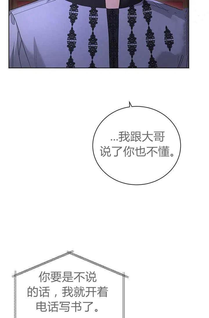 《我不在爱你了》漫画最新章节第27话免费下拉式在线观看章节第【72】张图片