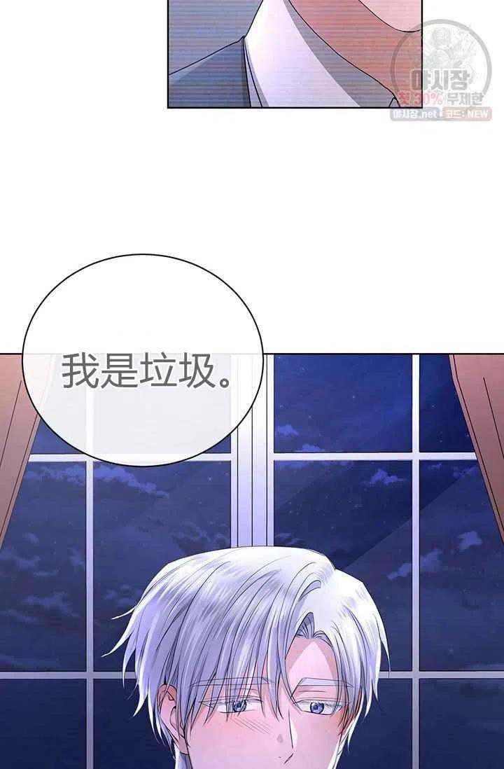 《我不在爱你了》漫画最新章节第27话免费下拉式在线观看章节第【75】张图片