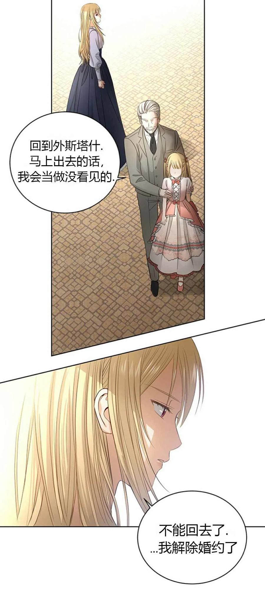 《我不在爱你了》漫画最新章节第4话免费下拉式在线观看章节第【20】张图片