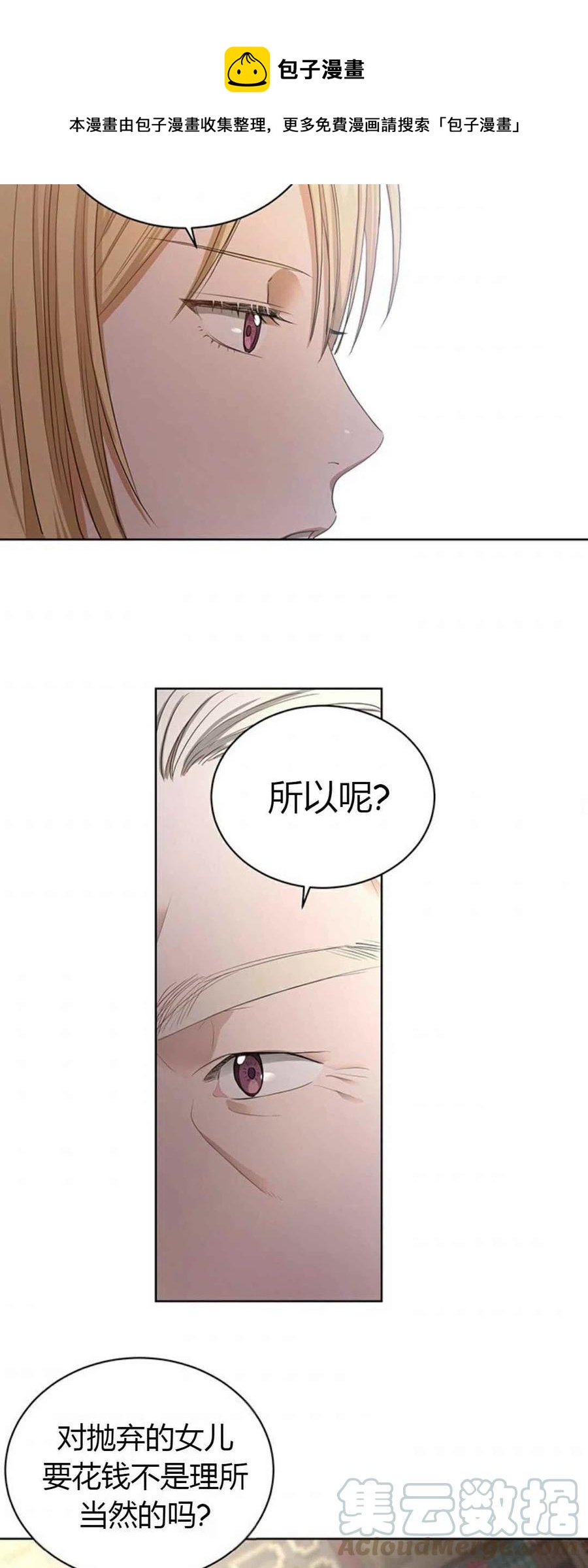 《我不在爱你了》漫画最新章节第4话免费下拉式在线观看章节第【27】张图片