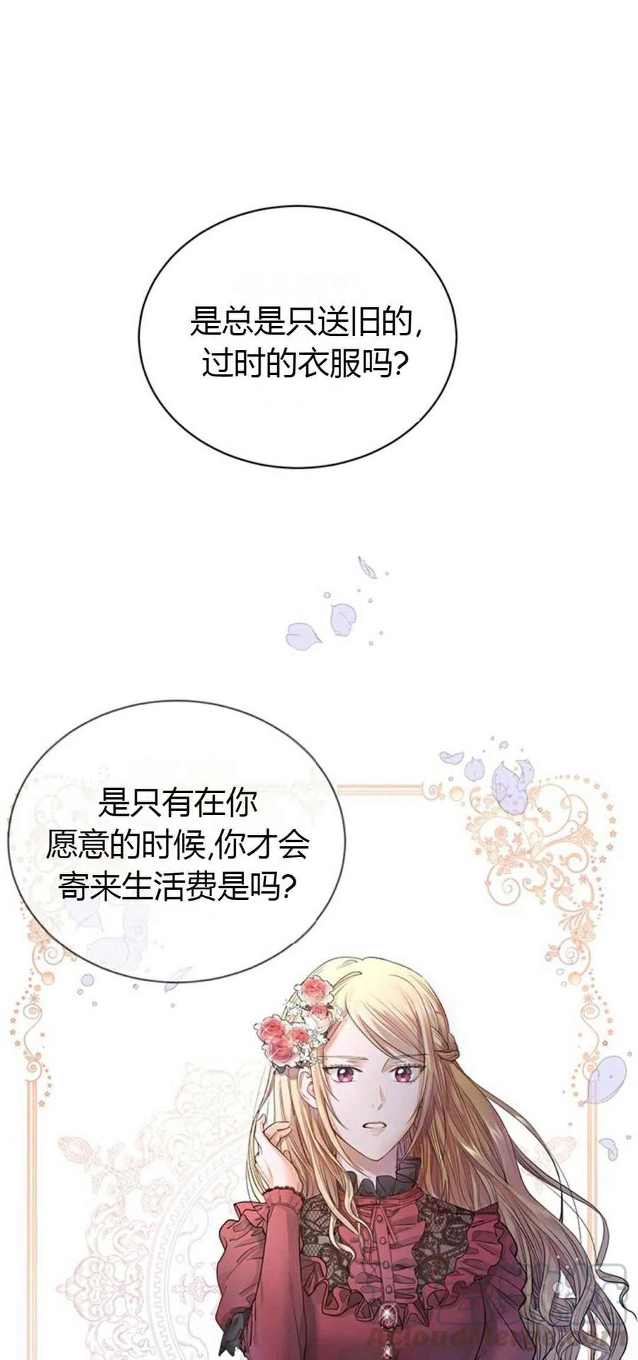 《我不在爱你了》漫画最新章节第5话免费下拉式在线观看章节第【13】张图片