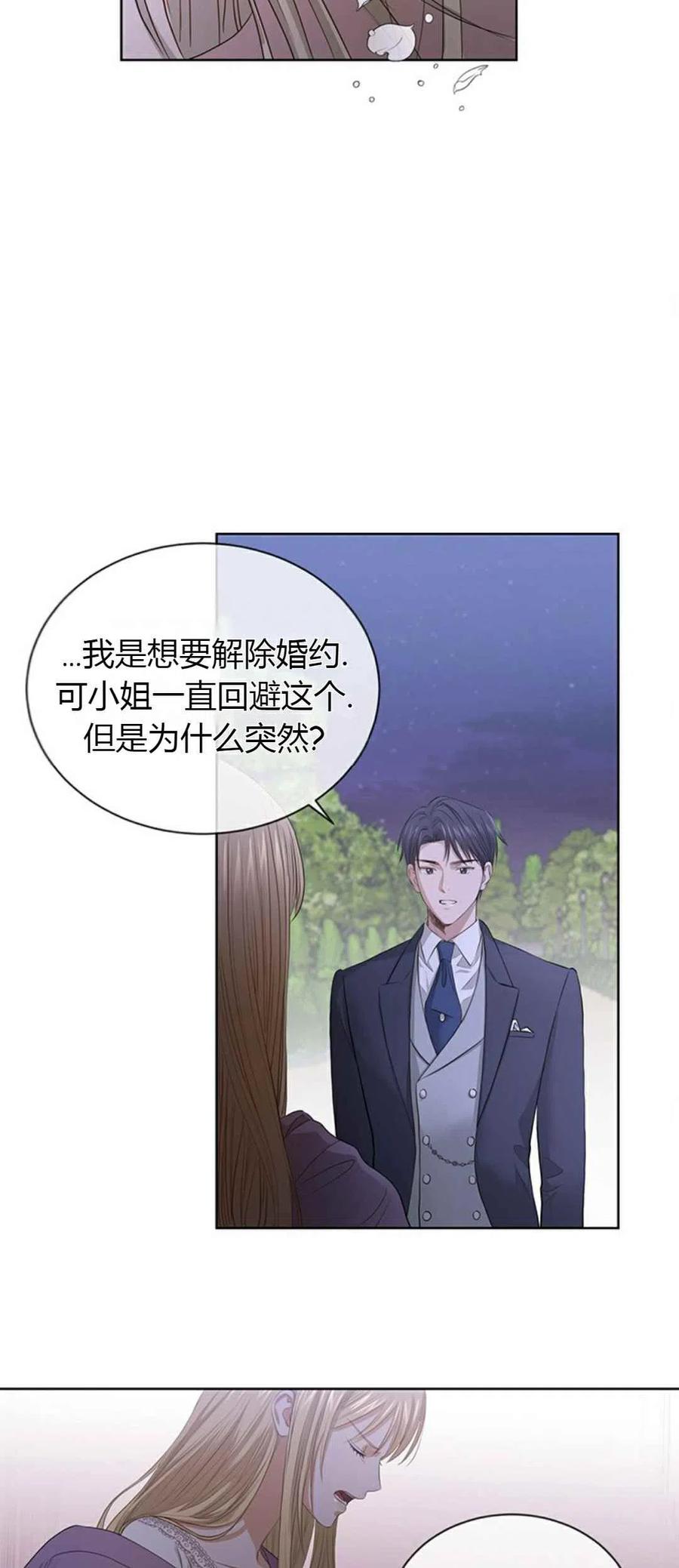 《我不在爱你了》漫画最新章节第5话免费下拉式在线观看章节第【26】张图片