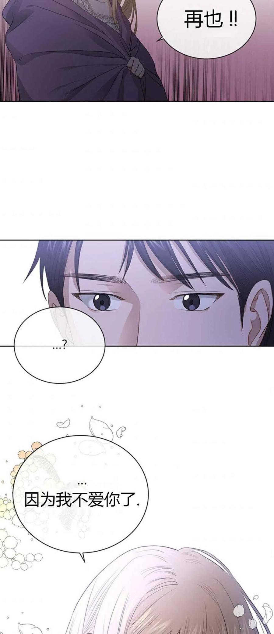 《我不在爱你了》漫画最新章节第5话免费下拉式在线观看章节第【27】张图片