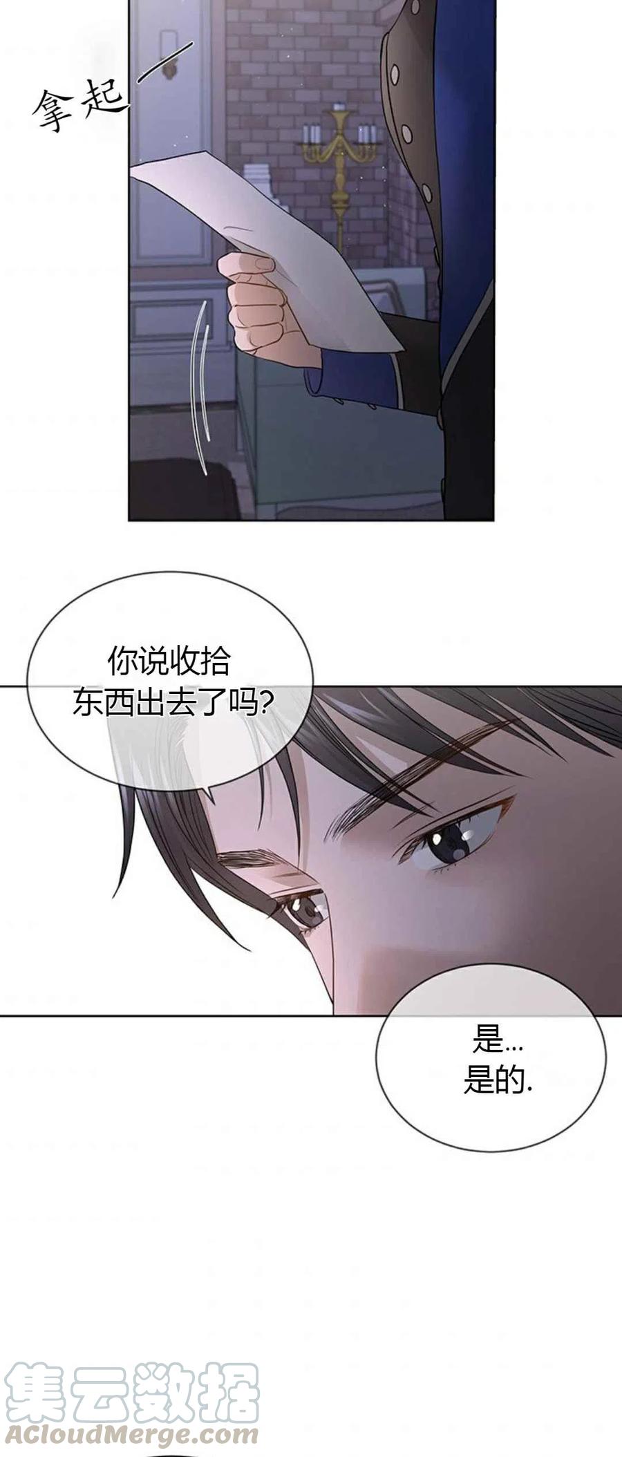 《我不在爱你了》漫画最新章节第5话免费下拉式在线观看章节第【7】张图片