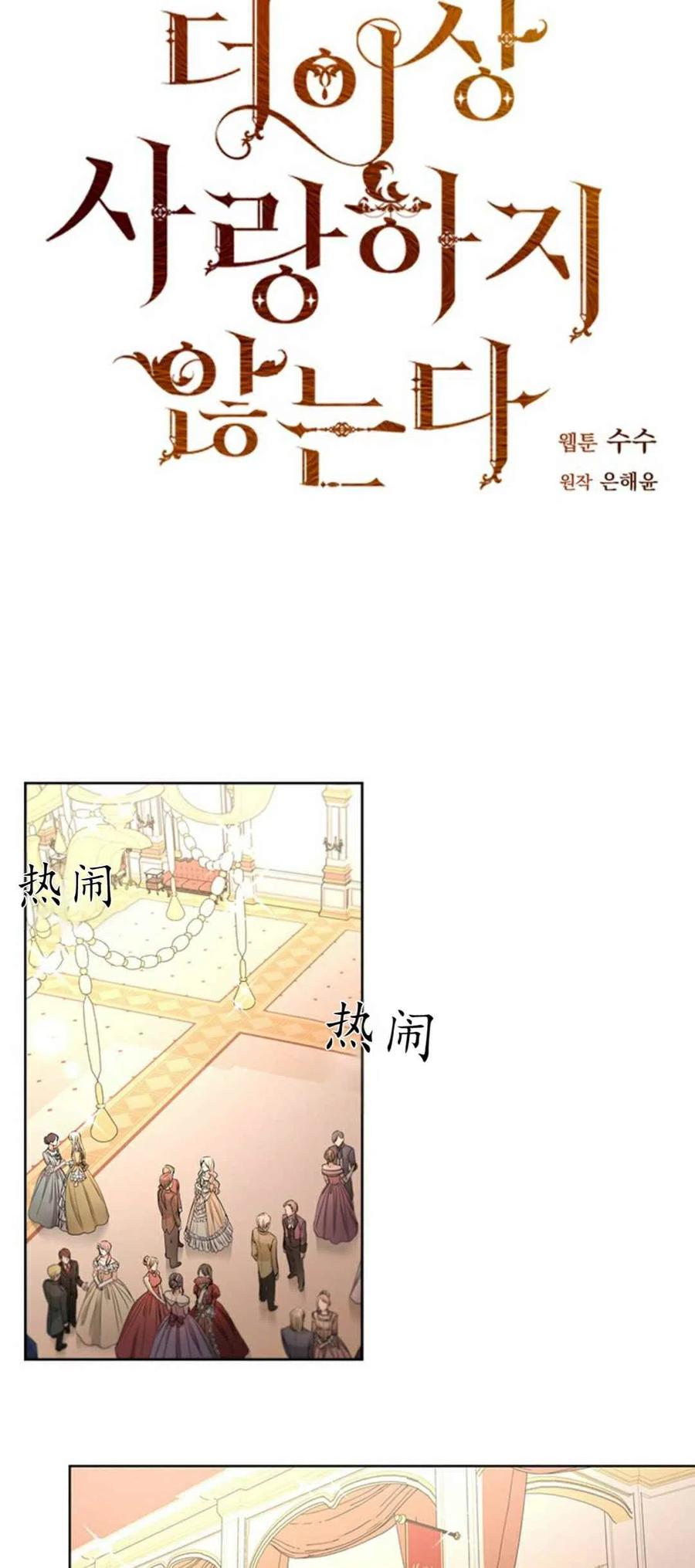 《我不在爱你了》漫画最新章节第7话免费下拉式在线观看章节第【15】张图片