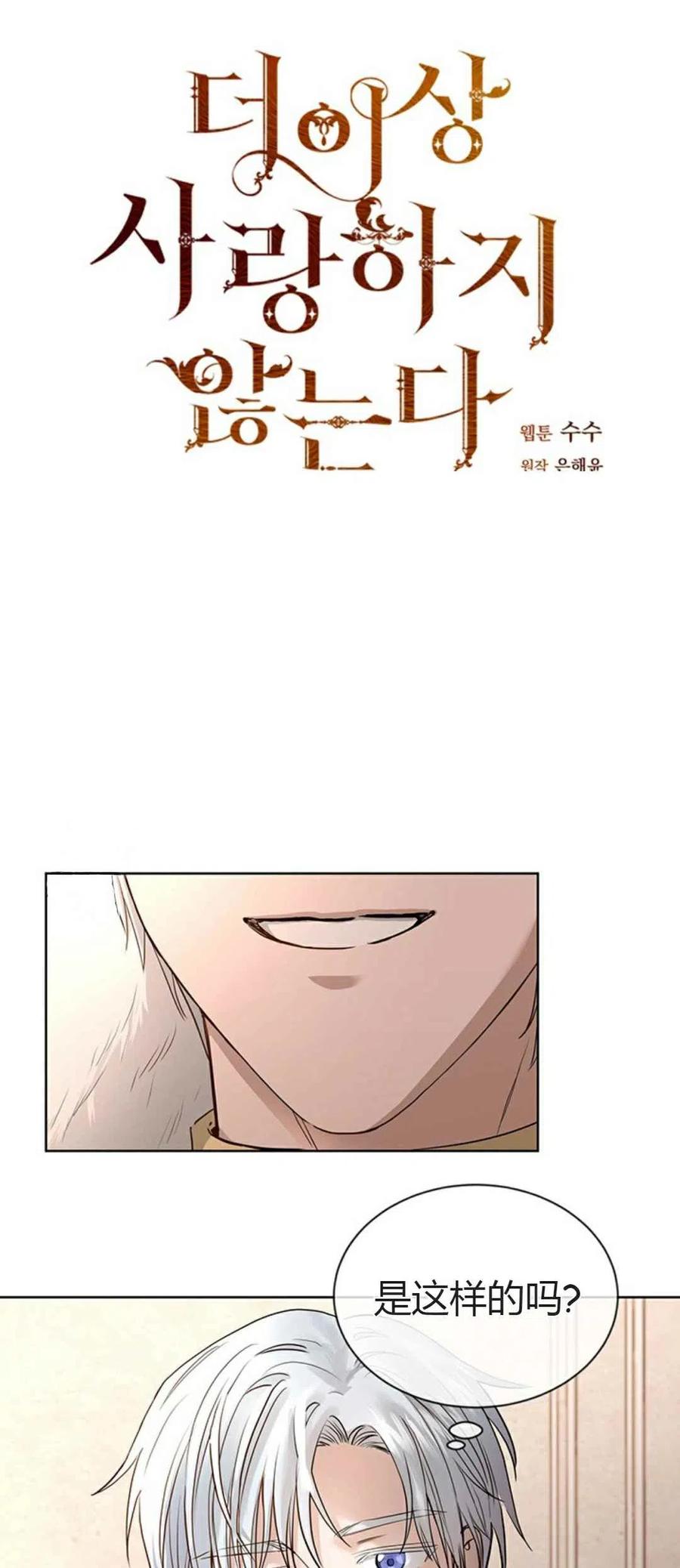 《我不在爱你了》漫画最新章节第9话免费下拉式在线观看章节第【18】张图片