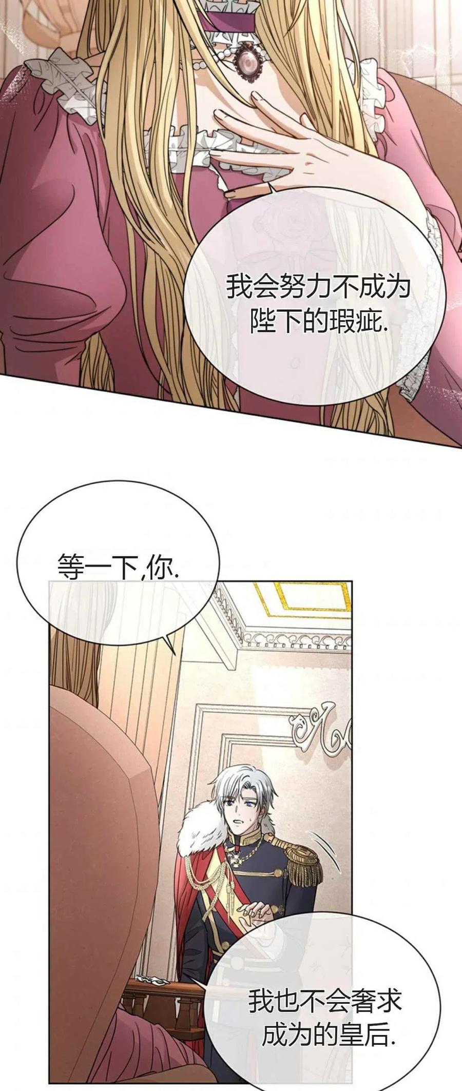 《我不在爱你了》漫画最新章节第9话免费下拉式在线观看章节第【29】张图片