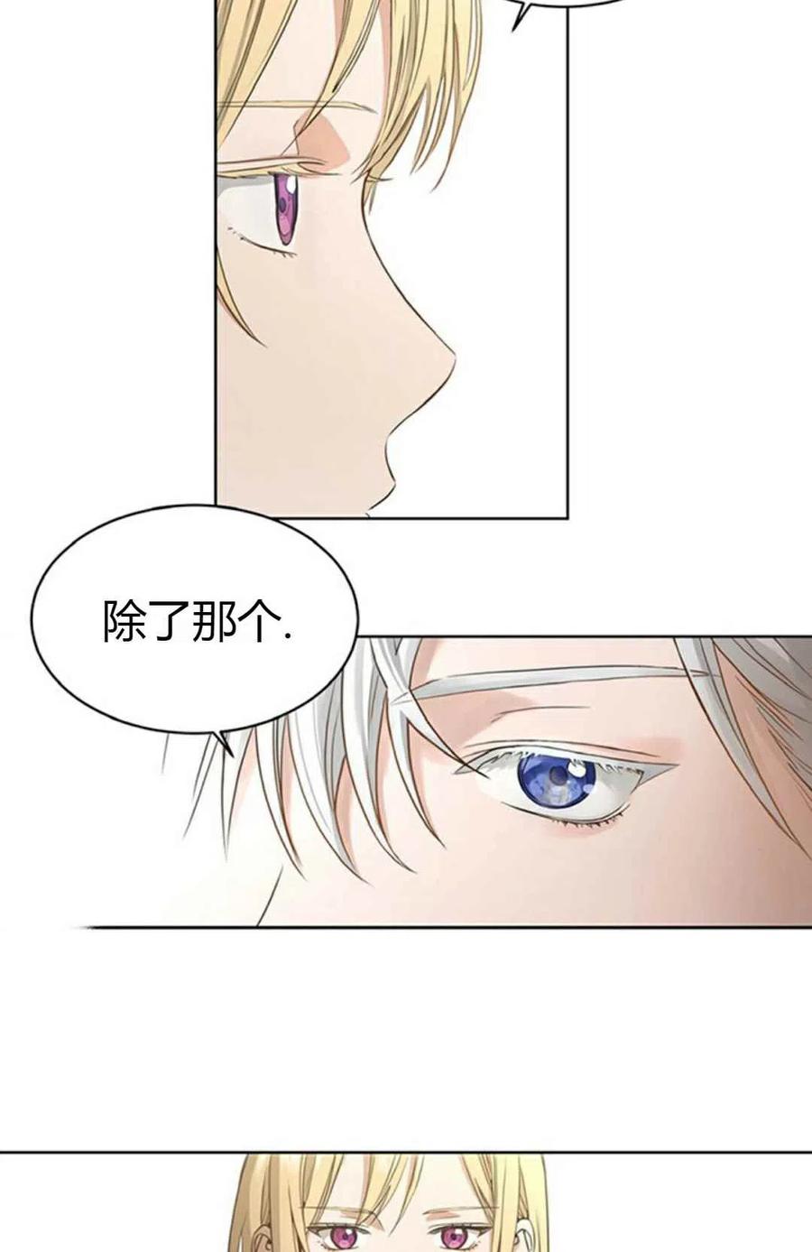 《我不在爱你了》漫画最新章节第9话免费下拉式在线观看章节第【6】张图片