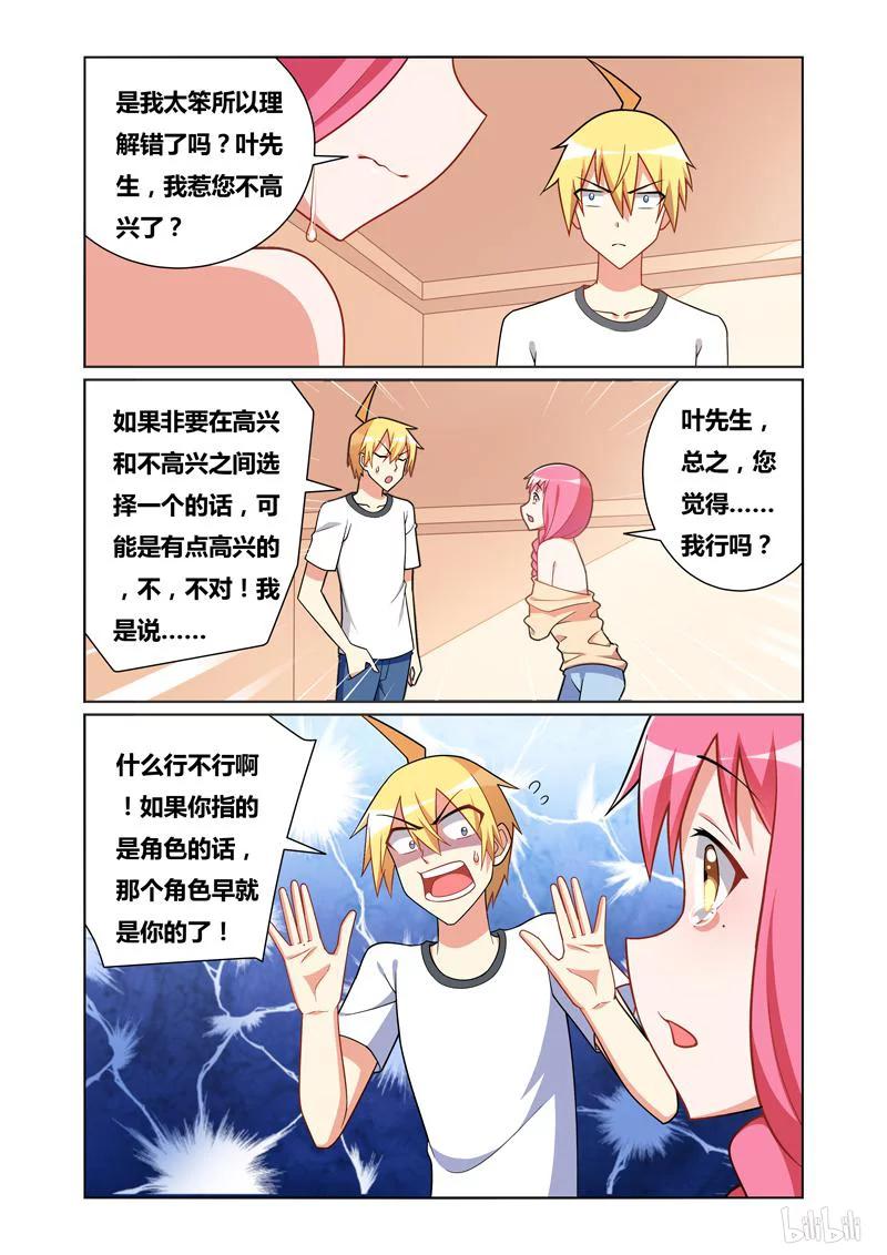 《我才不会被女孩子欺负呢》漫画最新章节115 无理取闹免费下拉式在线观看章节第【10】张图片